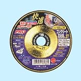 PZ コンクリート・石材用 ウェーブオフセット砥石 No.27 100mm用