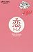 恋トレ! (an・an BOOK)