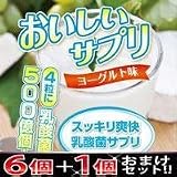 送料無料☆即納★おいしいサプリ【ヨーグルト味】６個セット＋おまけ１個プレゼント♪　EC-12/ビフィズス菌/ラフィノース/ラクトフェリン/乳糖果糖オリゴ糖★４粒で乳酸菌500億個!! すらっと宣言