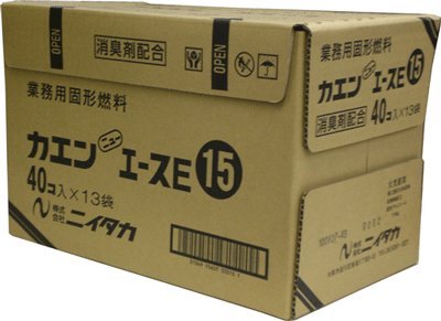 固形燃料　カエンニューエース 15g×520個☆アルミカップ入り 飛騨コンロ・七輪などの卓上燃料として　業務用推薦