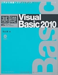 基礎Visual Basic 2010 (IMPRESS KISO SERIES)