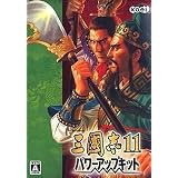 三國志11 パワーアップキット