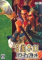 三國志11 パワーアップキット