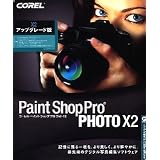 Corel Paint Shop Pro Photo X2 日本語版 アップグレード版