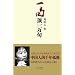 One Sentence Is Ten Thousand Sentences (Chinese Edition)