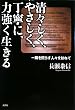 清々しく、やさしく、丁寧に、力強く生きる一隅を照らす人々を訪ねて