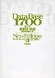 データベース1700使える英単語・熟語 第2版