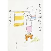 きょうの猫村さん 4