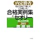 内定勝者　私たちはこう言った! こう書いた! 合格実例集&セオリー2011 面接編