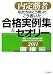 内定勝者　私たちはこう言った! こう書いた! 合格実例集&セオリー2011 面接編