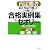 内定勝者 私たちはこう言った! こう書いた! 合格実例集&セオリー2011 面接編