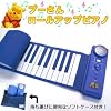 プーさんロールアップピアノ青