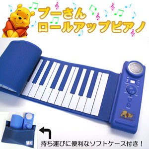 プーさんロールアップピアノ青