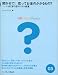聞かせて! 恋ってお金のかかるもの? (OKWave Books)