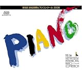 第6回浜松国際ピアノコンクール2006
