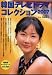 韓国テレビドラマコレクション 2007