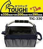 タフバッグ スチールハンドル TIC-330 ダークブルー(10ケ)