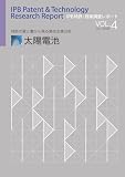 IPB�����E�Z�p�������|�[�g (VOL.4)�u���z�d�r�v�\�����Ǝ��Ɨʂ��猩�鋣����ƕ���