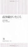 南沙織がいたころ (朝日新書)
