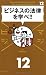 ビジネスの法律を学べ!! (マジビジ)