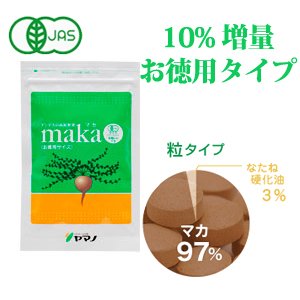 ヤマノのマカ　お徳用粒タイプ