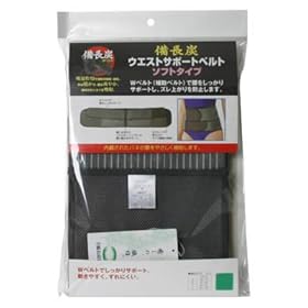 【クリックで詳細表示】備長炭ウエストサポートベルト ソフトタイプ LL