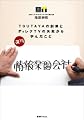 情報楽園会社