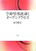 学術情報流通とオープンアクセス