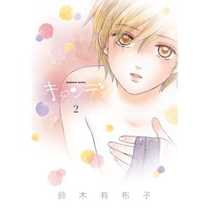 �L�����f�B (2) (�܂񂪃^�C��KR�R�~�b�N�X �ڂ݃V���[�Y)