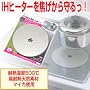 �}�C�J�� IH�p�ďł��K�[�h 20cm (2���g) IR-3165