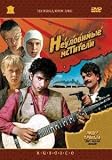 The Elusive Avengers ( Neulovimye mstiteli ) [DVD]