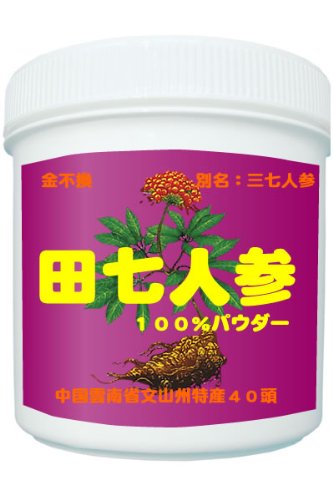 田七人参7年根(中国雲南省産有機栽培）無添加100%パウダー【200g】