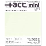 +act.Mini. (プラスアクトミニ) 2010年 09月号 [雑誌]