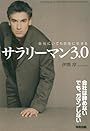 サラリーマン3.0