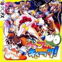 チップちゃんキィーック! 【PC-FX】:イメージ画像