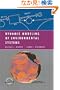 Dynamic Modeling of Environmental Systems (Modeling Dynamic Systems)