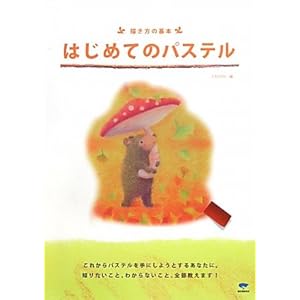 �`�����̊�{ �͂��߂Ẵp�X�e��