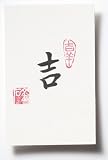Calligraphy Art - Traditional Chinese Calligraphy 3X5 Print Form - Lucky/Fortunate