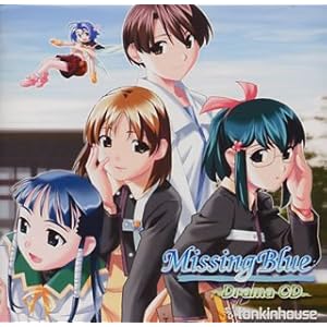 【クリックで詳細表示】MISSING BLUEドラマCD [Soundtrack]