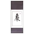 EXP Handmade Asian Wall Art Scroll Painting With Blue Silk Border - Chinese Symbol Of Discipline