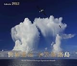 世界遺産 小笠原諸島 カレンダー