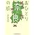 おひとり奈良の旅 (知恵の森文庫)