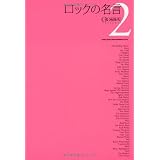 ロックの名言２
