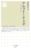 サムライとヤクザ―「男」の来た道 (ちくま新書)