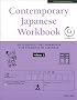 Contemporary Japanese Workbook: v.2 (Tuttle Language Library)