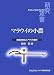 マラウイの小農―経済自由化とアフリカ農村 (研究双書)