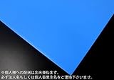 【法人様個人事業主様限定商品】プラベニ（R）3mm×910mm×1820mm ブルー(10枚/セット)