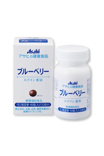 アサヒの健康食品「ブルーベリー」