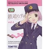 鉄道むすめ vol.4 全11種セット(ノーマル6種+バリエーション4種+シークレット1種)