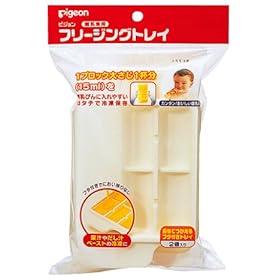 【クリックで詳細表示】離乳食用フリージングトレイ